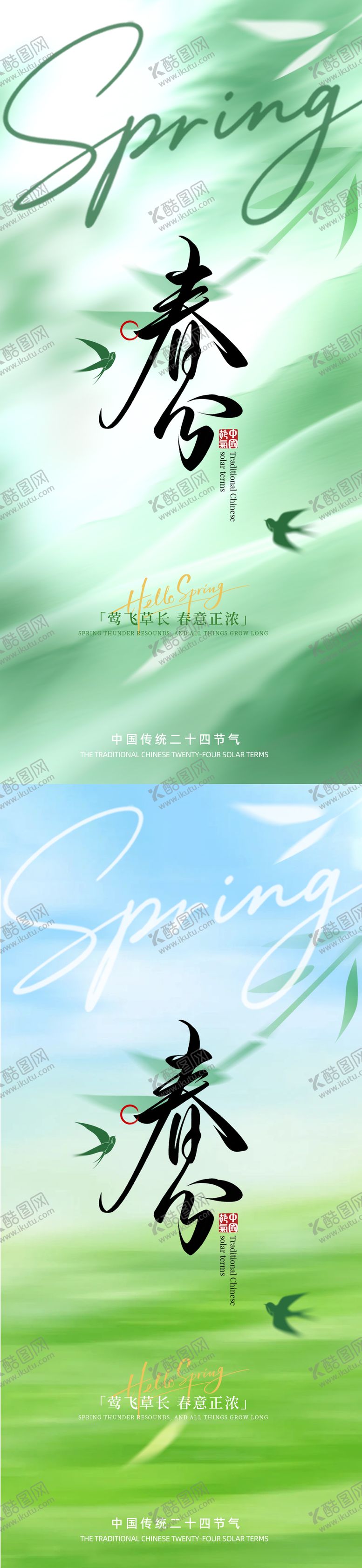 编号：56798403180205032052【酷图网】源文件下载-春分 