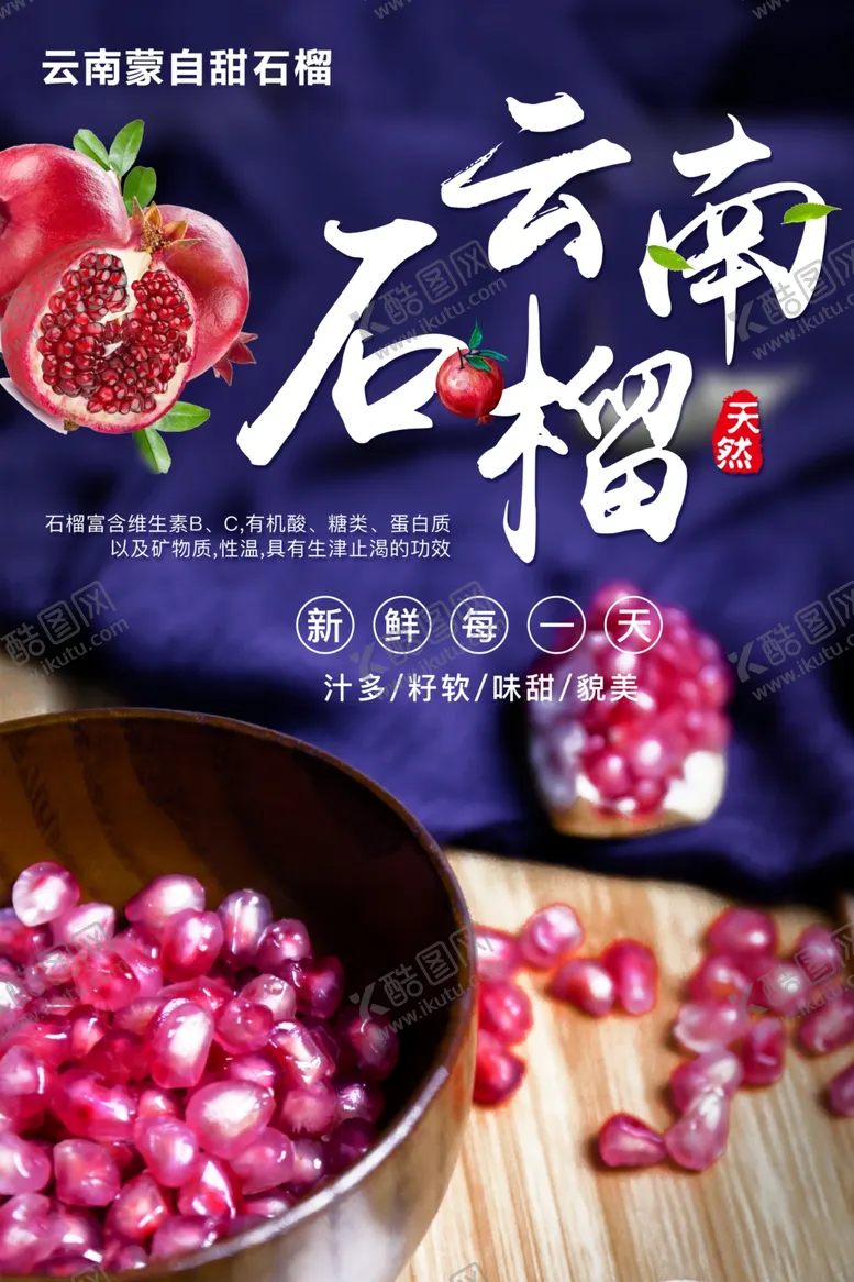 编号：64785801271648491030【酷图网】源文件下载-石榴