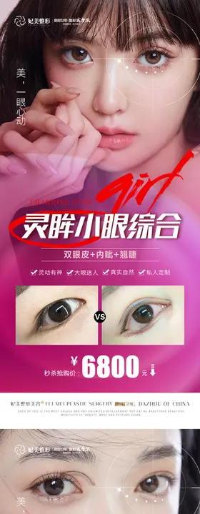 灵眸小眼综合