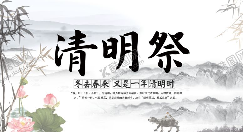 编号：61361407071834267290【酷图网】源文件下载-清明祭节日