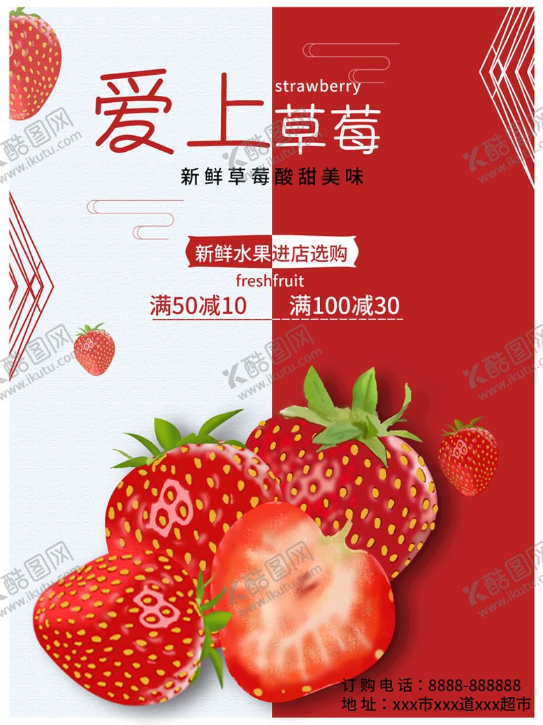 编号：19465209181148210875【酷图网】源文件下载-草莓