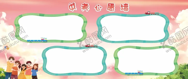 编号：33623910180247396551【酷图网】源文件下载-中考心愿墙