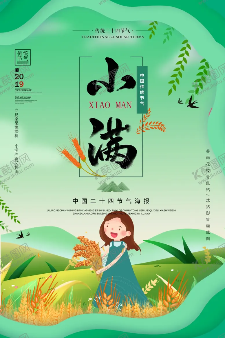 编号：12670507012305023102【酷图网】源文件下载-小满