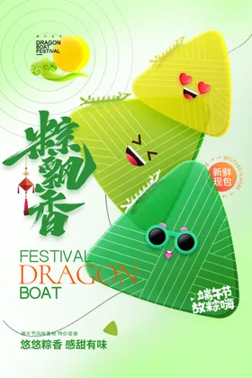 端午节海报粽子DM单页传统日背景展板活动