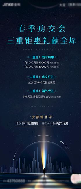 房交会