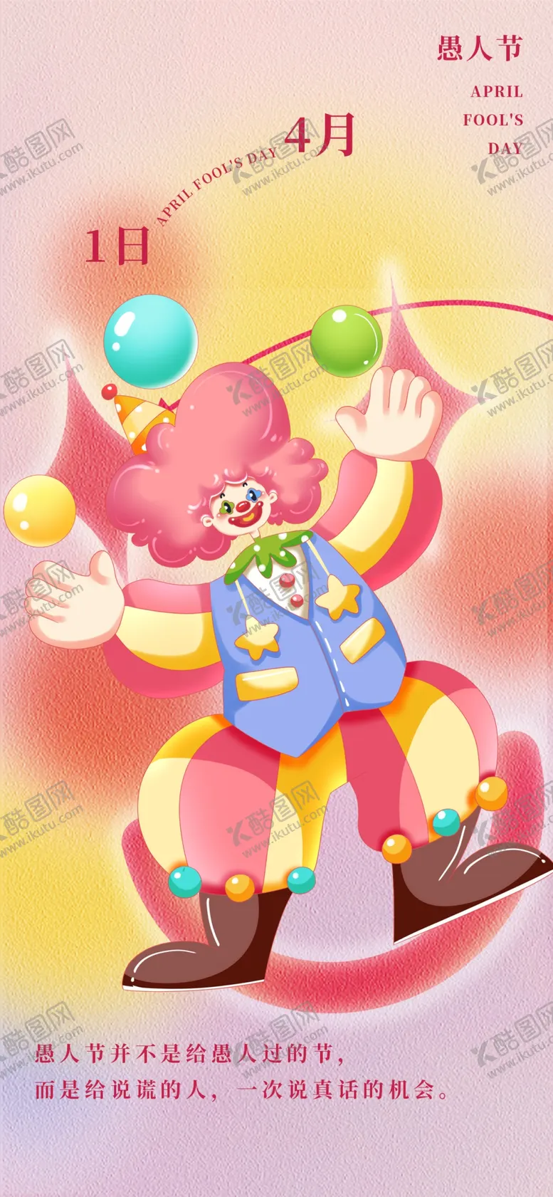 编号：20795002181306359282【酷图网】源文件下载-愚人节小丑