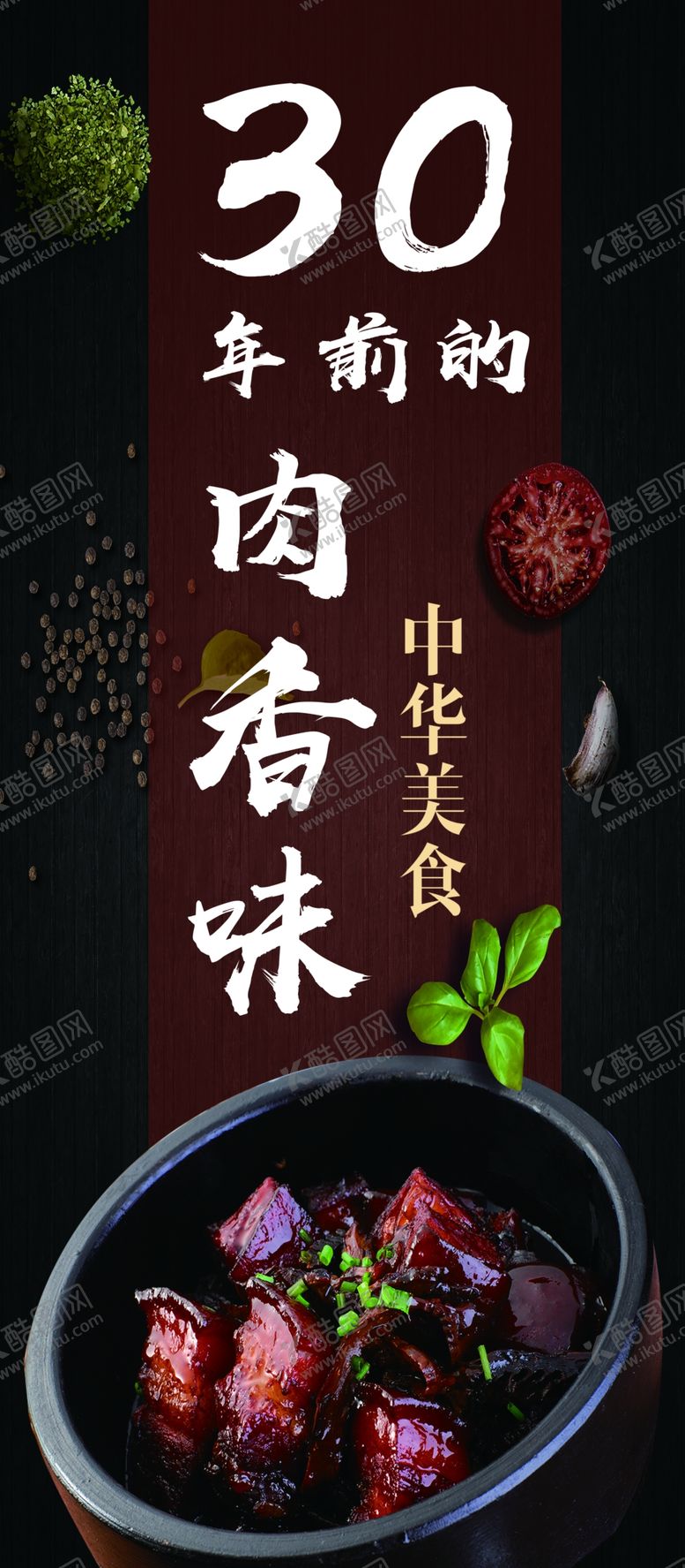 编号：79153705100800405947【酷图网】源文件下载-30年前的肉香味