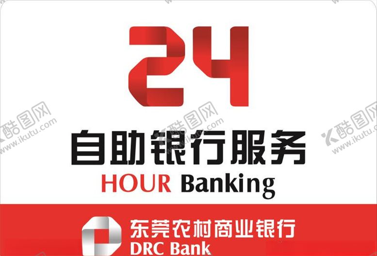 编号：39060004190915564552【酷图网】源文件下载-东莞农村商业银行