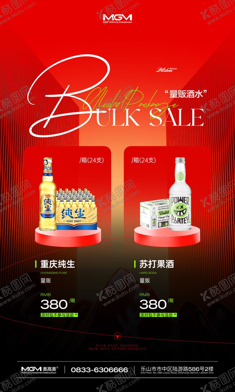 编号：70653312192331445417【酷图网】源文件下载-量贩酒水套餐酒吧夜店ktv会所海报