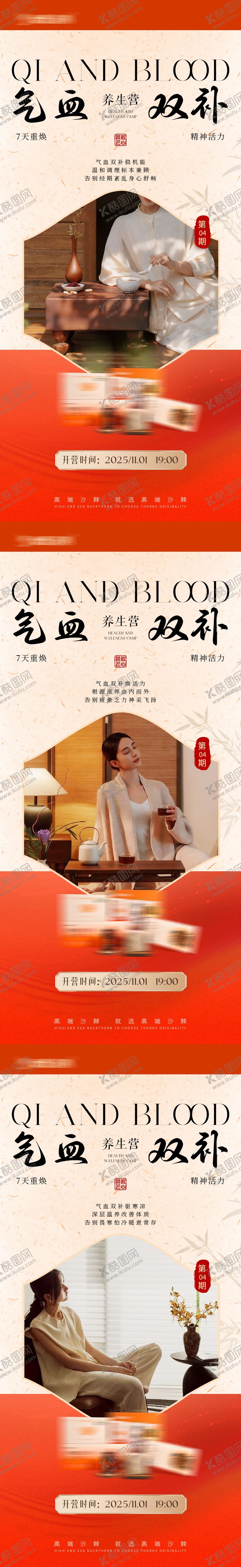 编号：16165512081638455395【酷图网】源文件下载-气血养生宣传海报