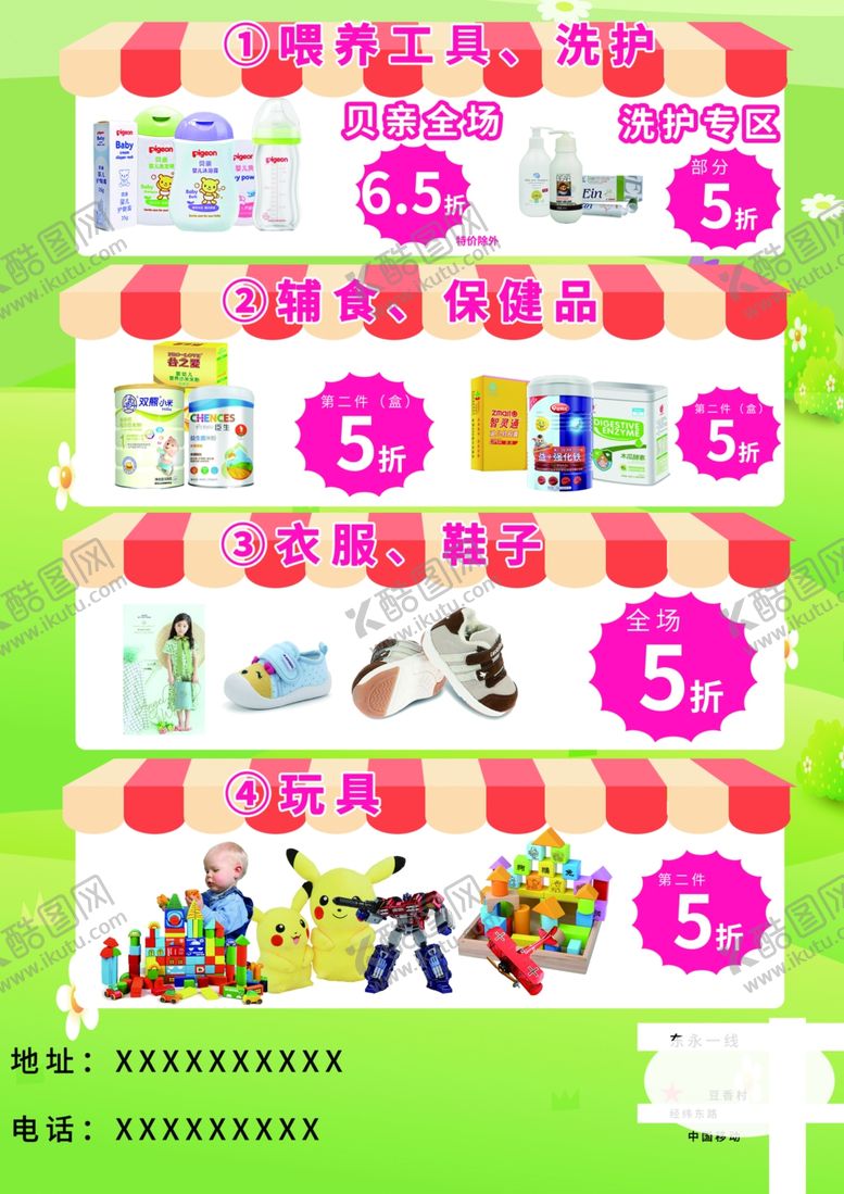 编号：36765910271825348297【酷图网】源文件下载-母婴店开业周年庆DM宣传单