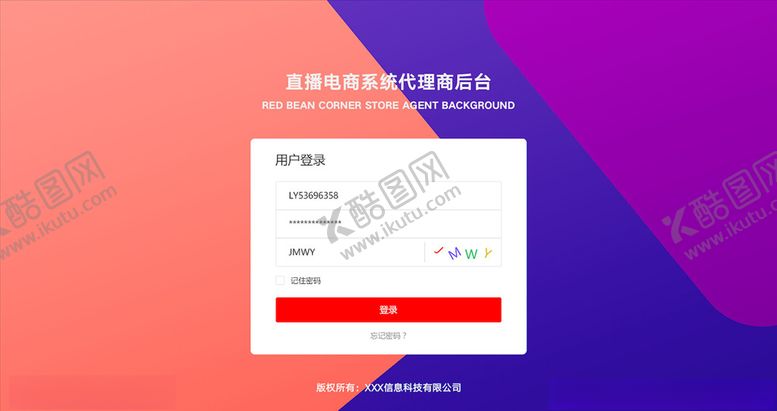 编号：79094403250153523459【酷图网】源文件下载-登录注册界面