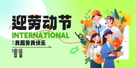 劳动节快乐