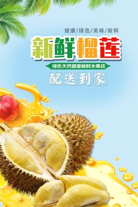 榴莲