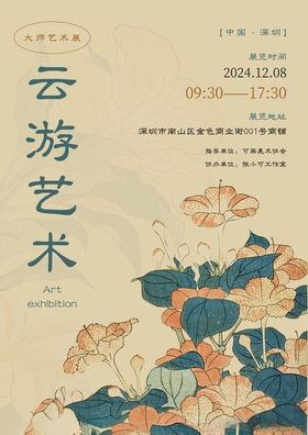 国风海报文化墙演讲文稿插画美术