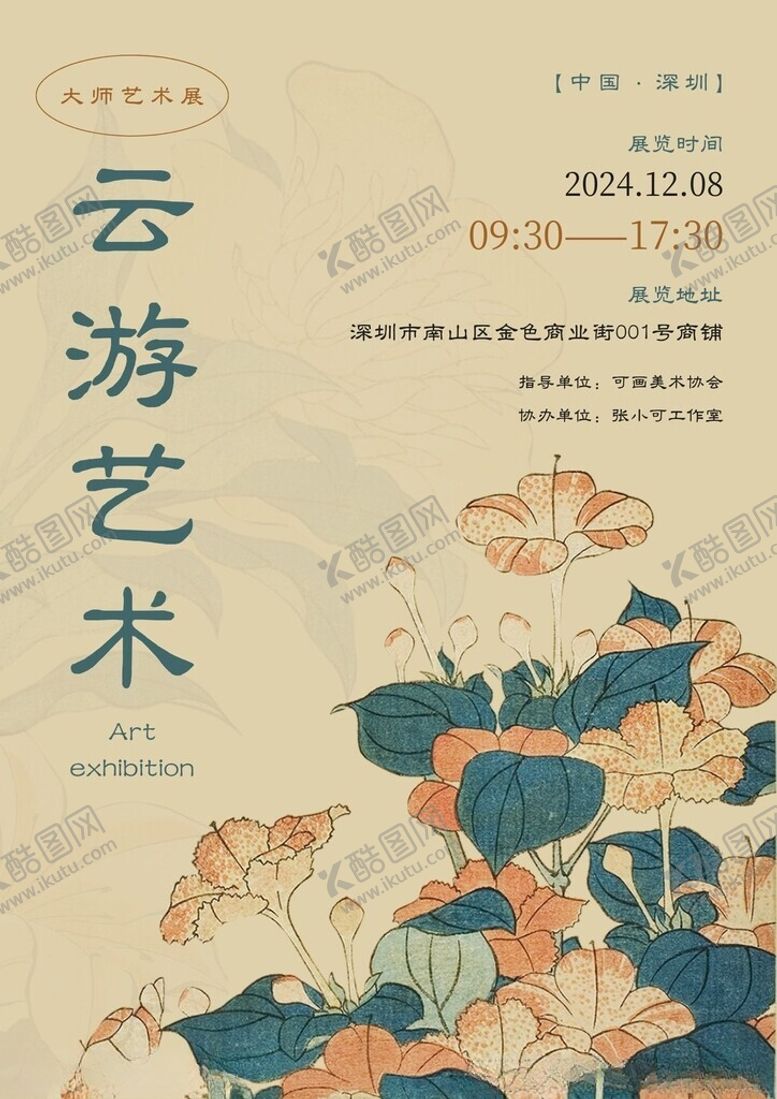 编号：45671502190711344475【酷图网】源文件下载-国风海报文化墙演讲文稿插画美术