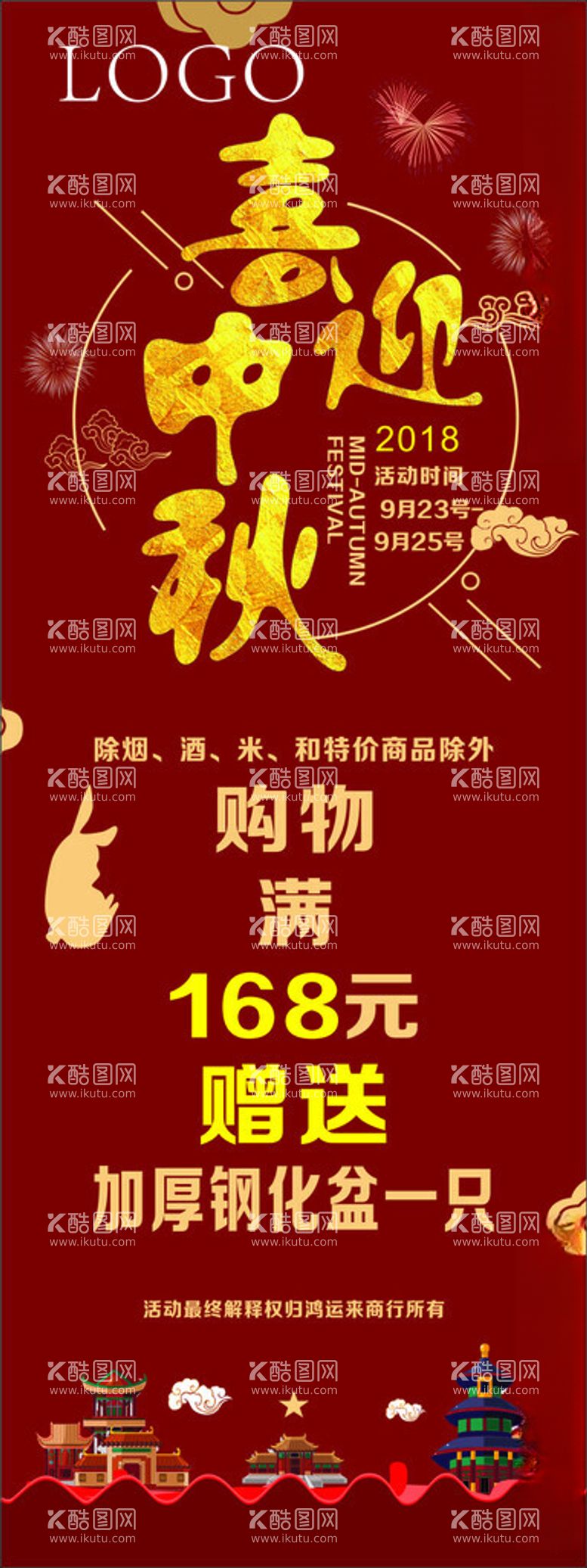 编号：33403511262233162623【酷图网】源文件下载-喜迎中秋