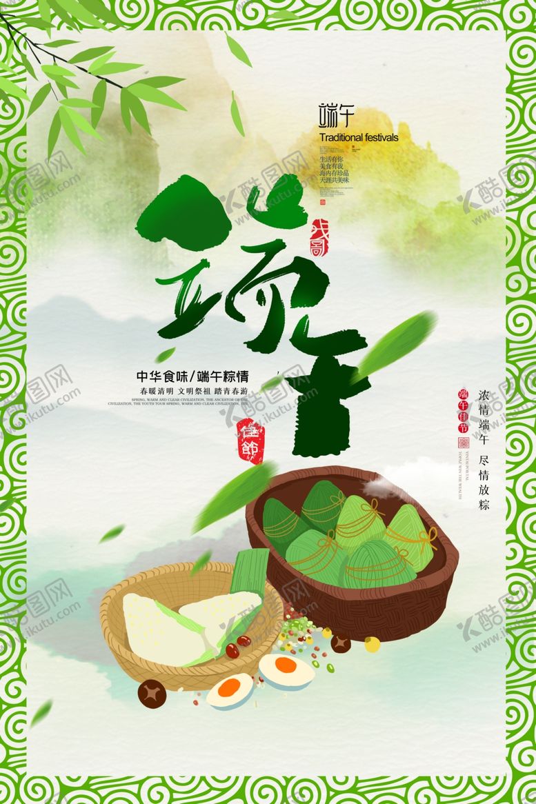 编号：31403107141039161486【酷图网】源文件下载-端午节