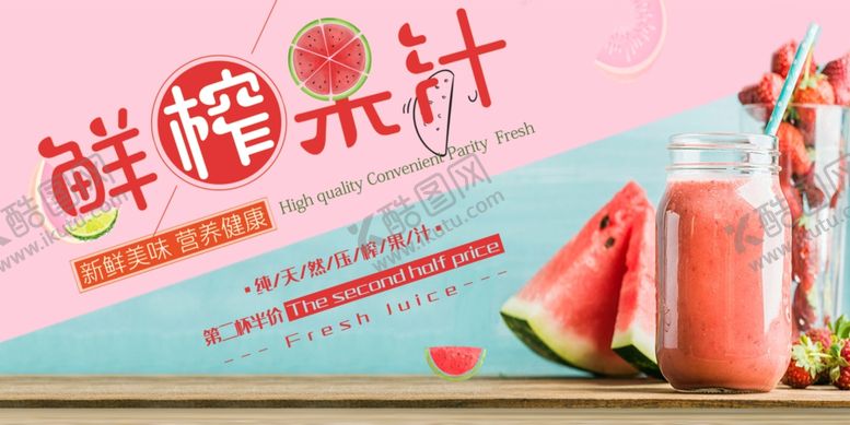 编号：75593210152038414821【酷图网】源文件下载-鲜榨果汁