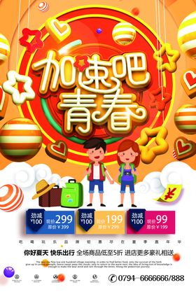 青春毕业季
