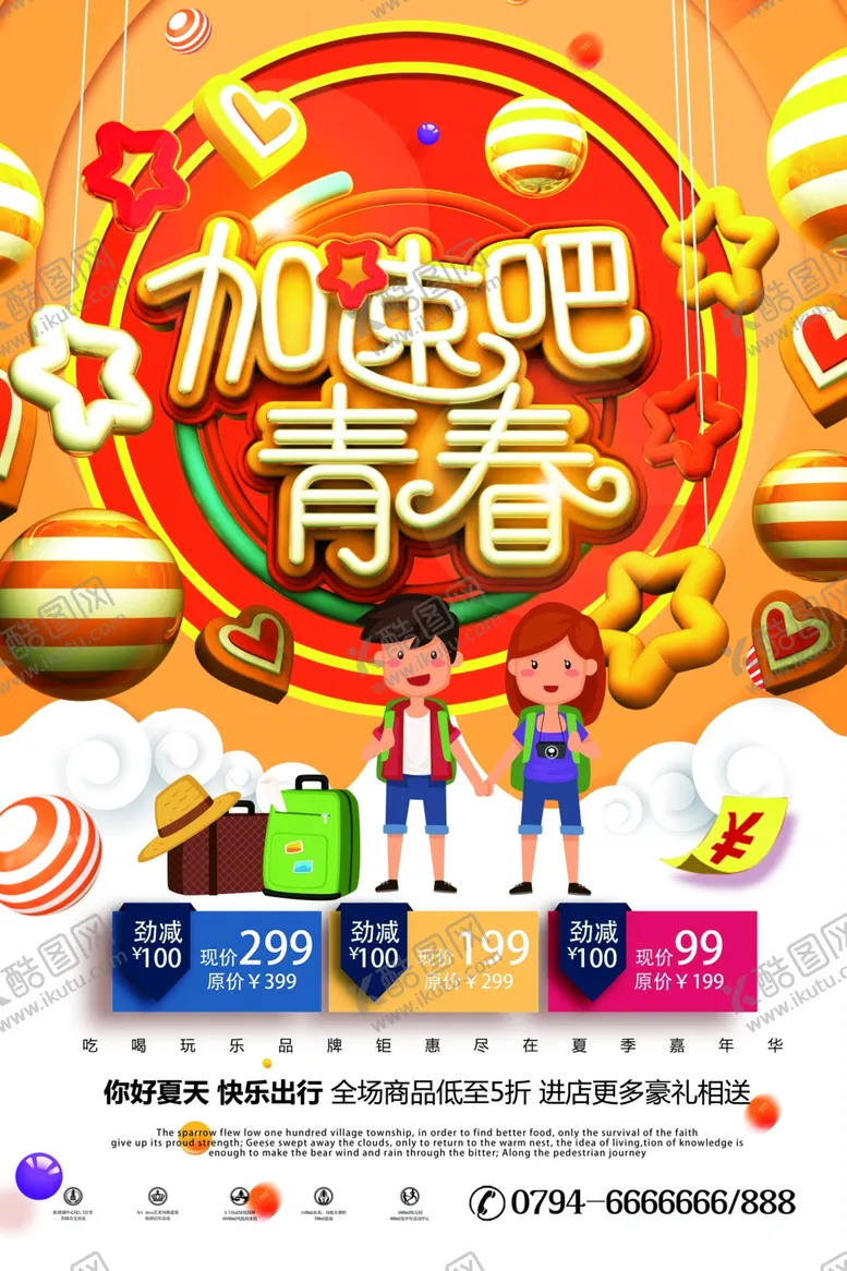 编号：33186004300417115478【酷图网】源文件下载-青春毕业季