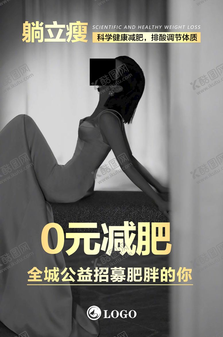 编号：14067509121611034873【酷图网】源文件下载-减肥图片
