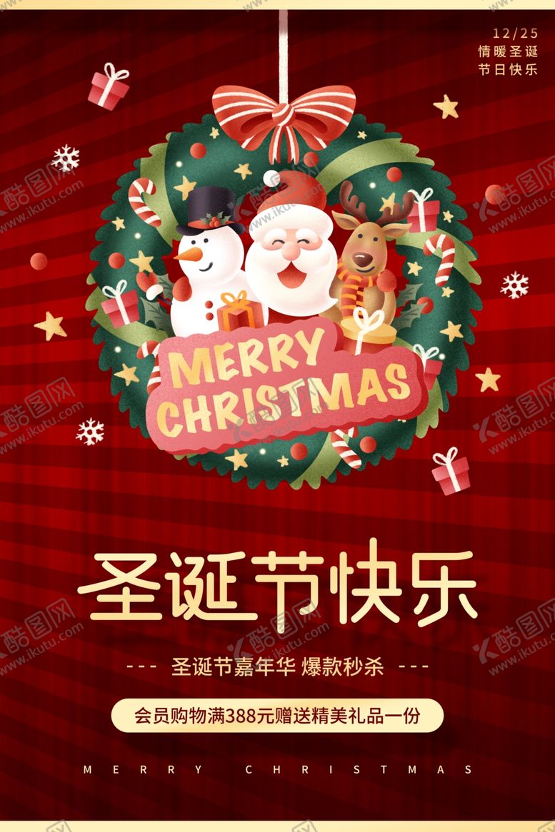 编号：36772209170702011868【酷图网】源文件下载-圣诞节海报