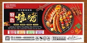 烧烤