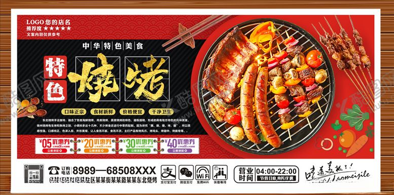 编号：18091909120446425389【酷图网】源文件下载-烧烤