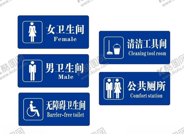 编号：99336601270202248061【酷图网】源文件下载-男女卫生间广告牌