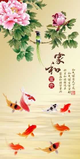 花开富贵牡丹九鱼装饰画