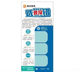 企业招聘简介创意