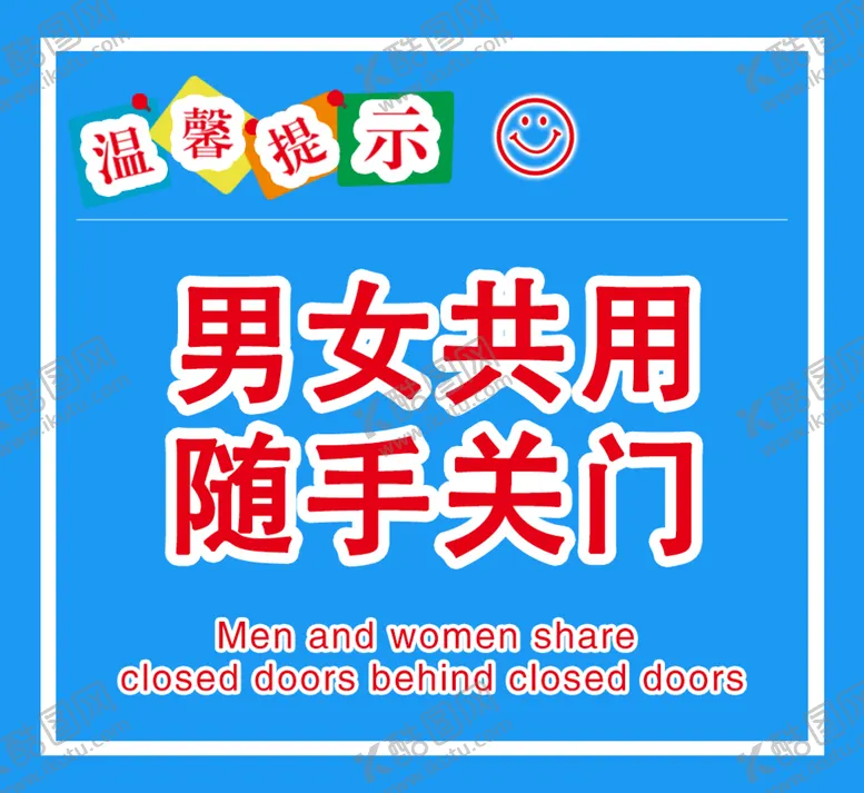 编号：73124009272000014605【酷图网】源文件下载-厕所提示