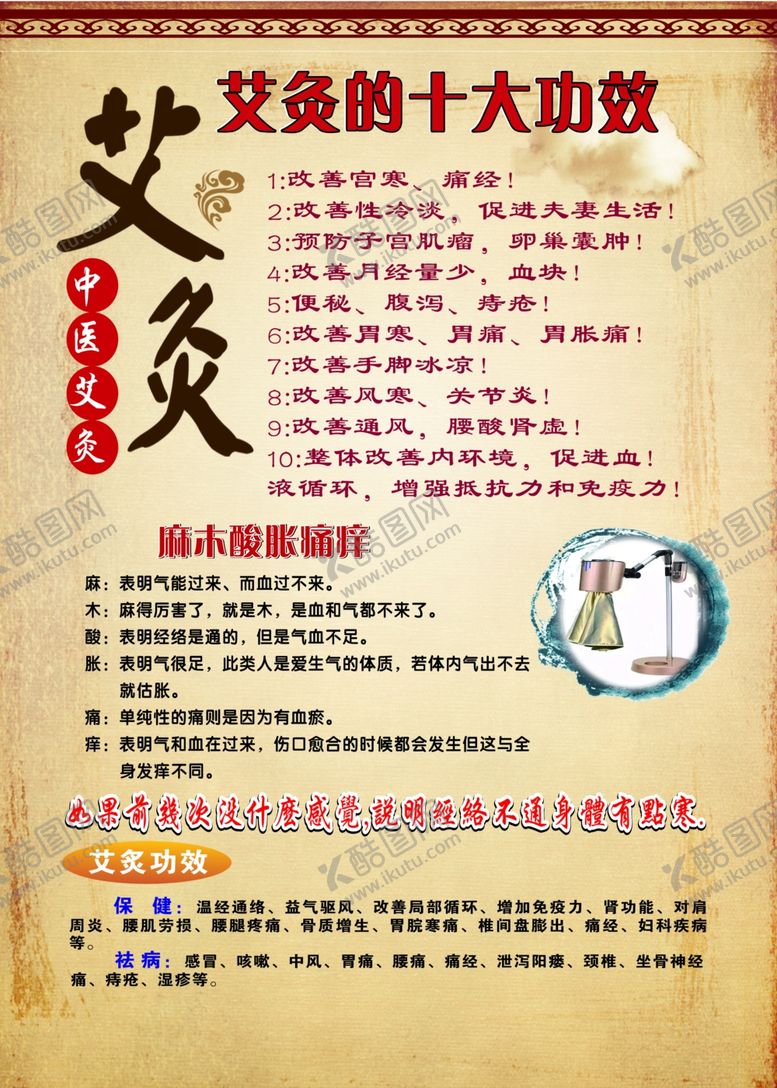 编号：24315306290657226831【酷图网】源文件下载-艾灸养生