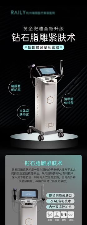 医美仪器钻石精雕宣传详情页