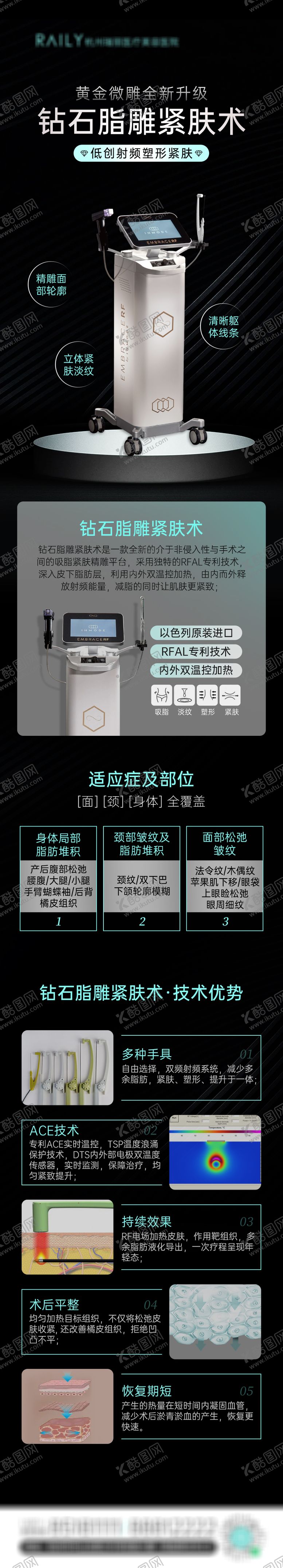 编号：63493504091657042896【酷图网】源文件下载-医美仪器钻石精雕宣传详情页