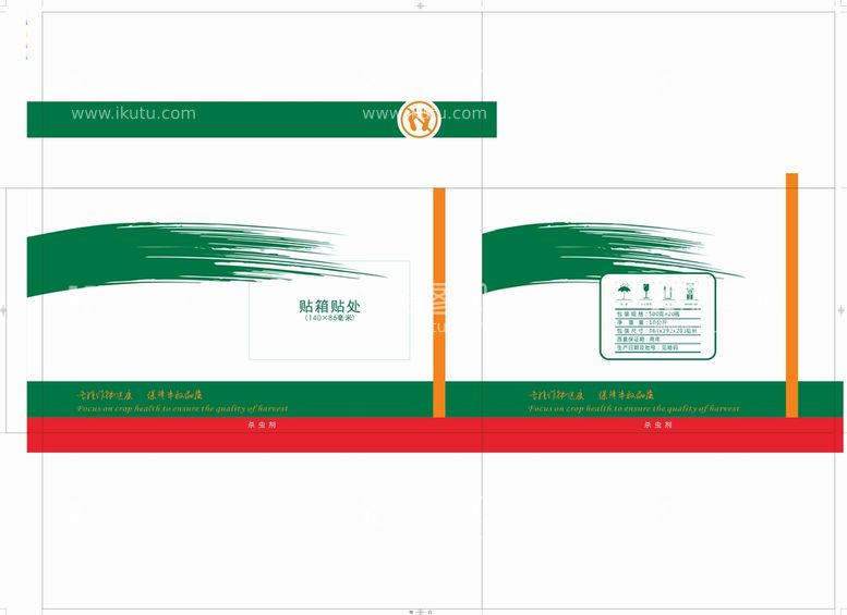 编号：87310410092328207324【酷图网】源文件下载-农药通用箱 农药包装