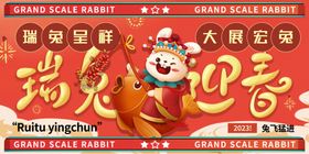 兔年红色创意瑞兔迎春新年海报