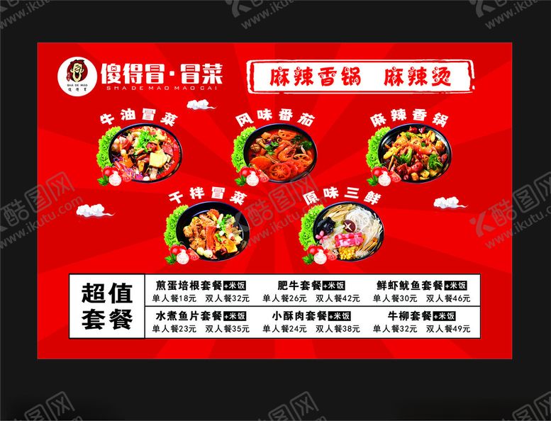 编号：79521901270617428931【酷图网】源文件下载-傻得冒冒菜