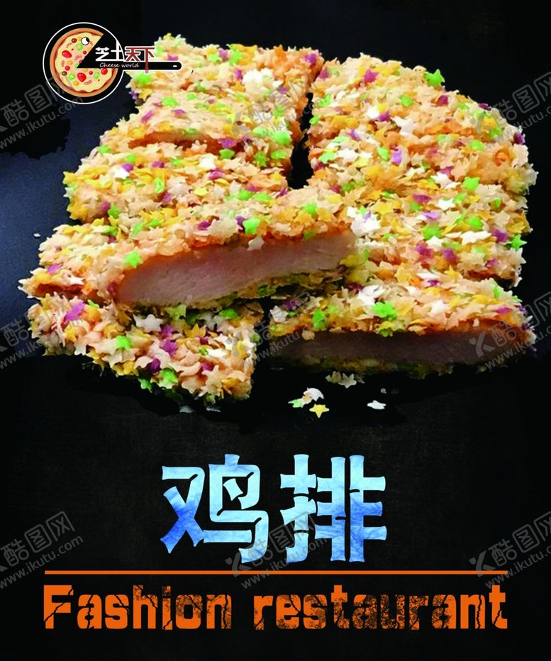 编号：20795006240144267073【酷图网】源文件下载-鸡排海报