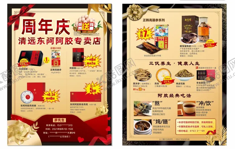 编号：85014601210021487759【酷图网】源文件下载-周年庆