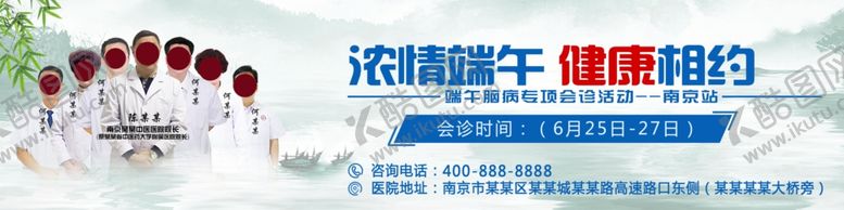 编号：31420109192337481567【酷图网】源文件下载-会诊banner图