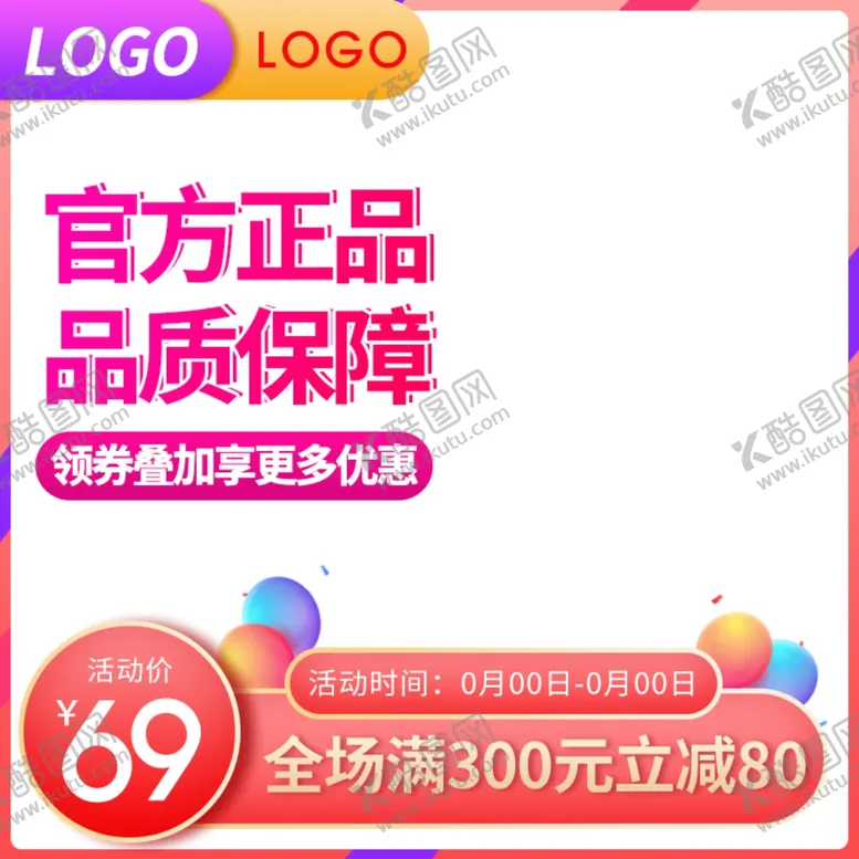 编号：65971402021825089587【酷图网】源文件下载-详情页主图首图800