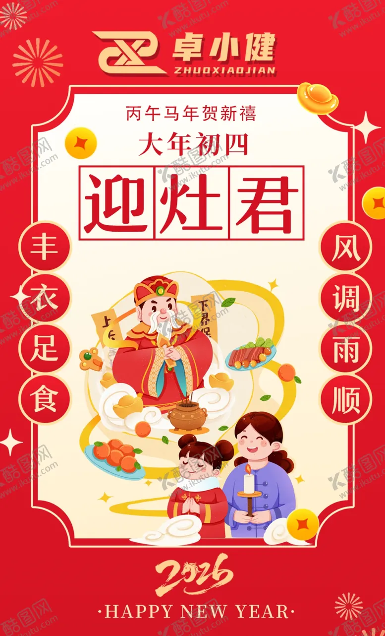 编号：86078804031656159685【酷图网】源文件下载-新春海报