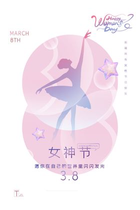 三八女神节素材