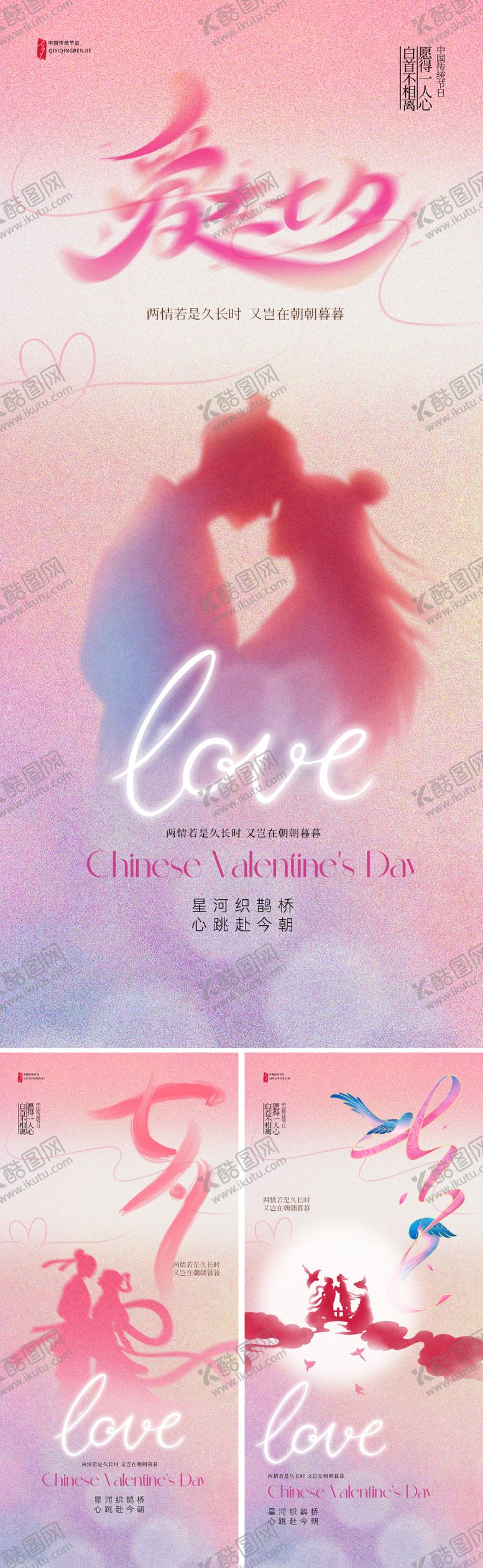 编号：93235910080505185272【酷图网】源文件下载-新中式浪漫国潮七夕插画海报