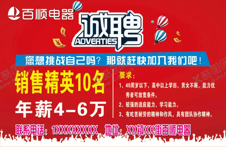 编号：09863709272111205029【酷图网】源文件下载-招聘户外广告