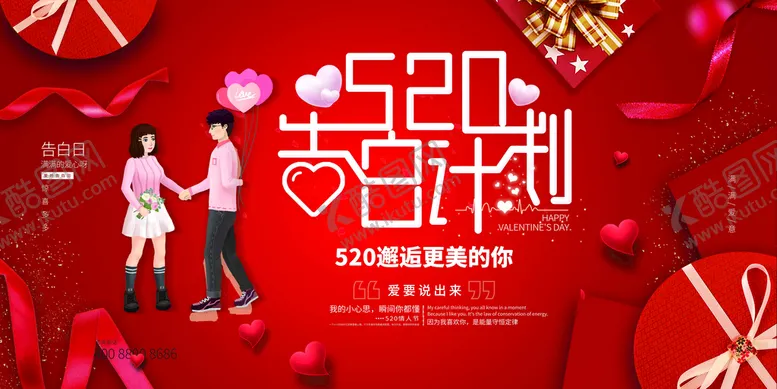 编号：93237810152033266697【酷图网】源文件下载-520海报