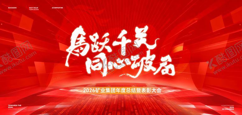 编号：99899012131309355951【酷图网】源文件下载-红色年会