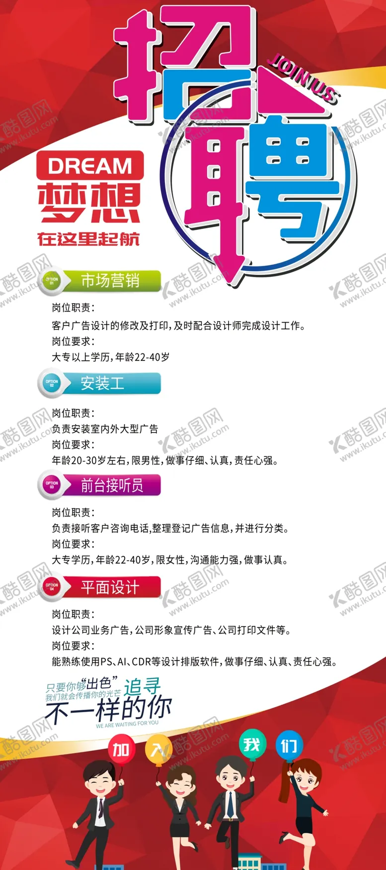 编号：39613111301223384868【酷图网】源文件下载-招聘